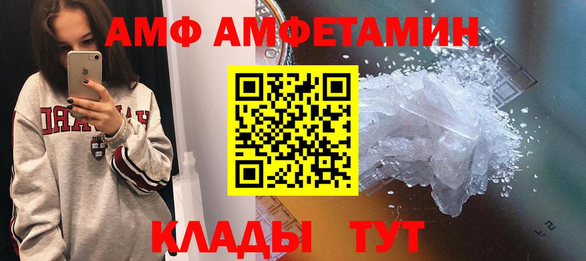 АМФ  Вход с VPN  Белорецк  Амфетамин 97% 