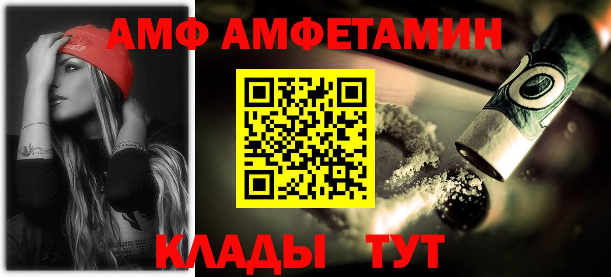 АМФ 97% Белорецк
