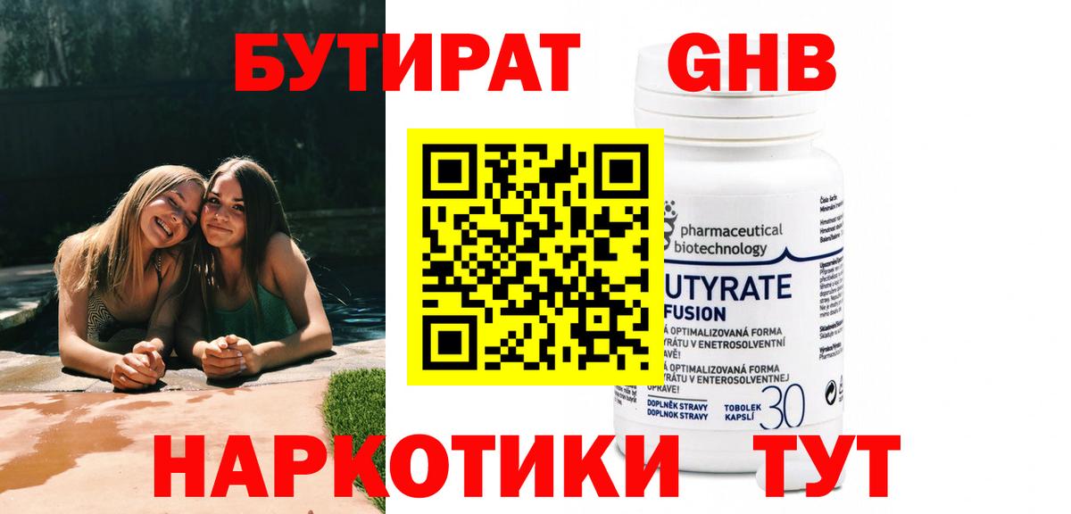 Бутират  Вход с VPN  Белорецк  Бутират GHB 