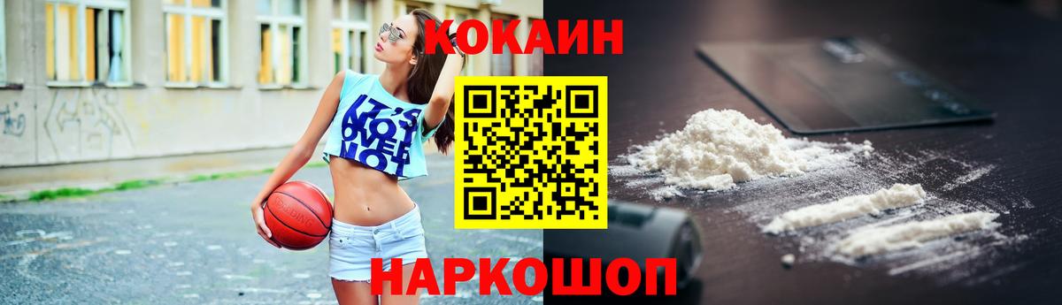 Кокаин VHQ Белорецк
