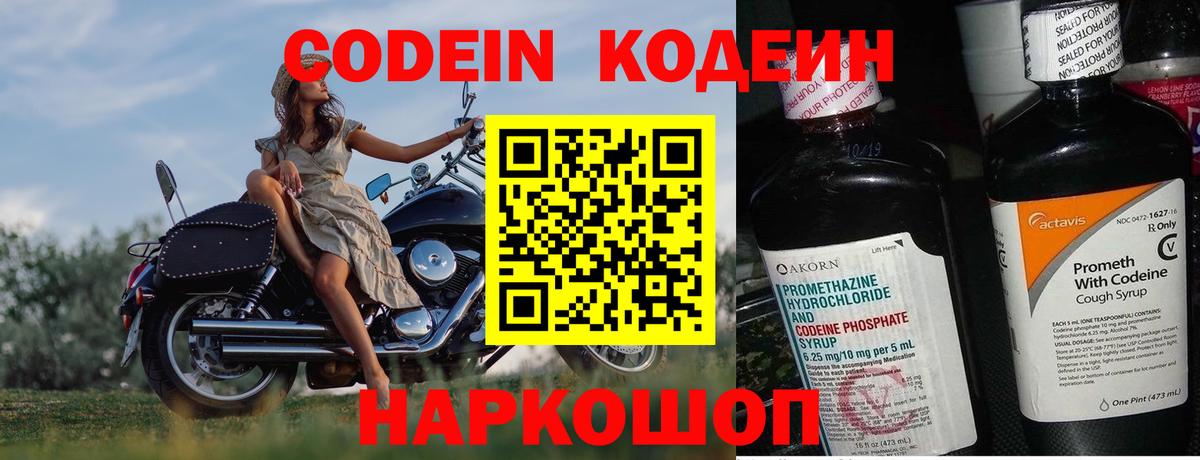Кодеиновый сироп Lean Purple Drank  Вход с VPN  Белорецк 