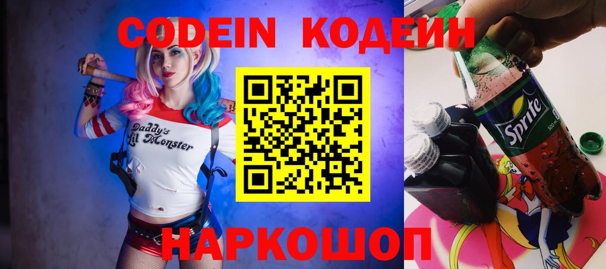 Codein Purple Drank Белорецк