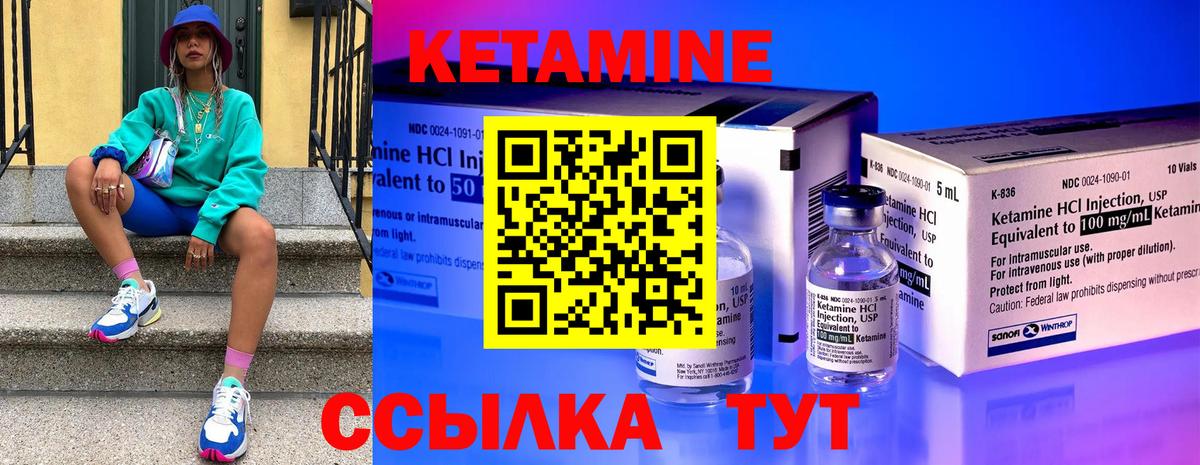 КЕТАМИН ketamine Белорецк