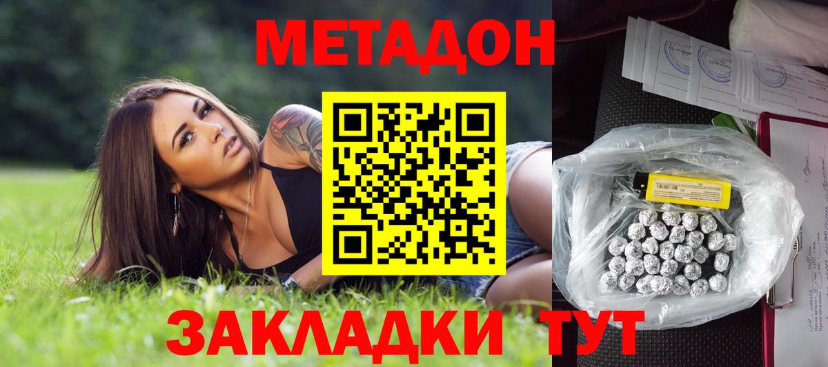 Белорецк  МЕТАДОН VHQ  МЕТАДОН methadone  Вход с VPN 