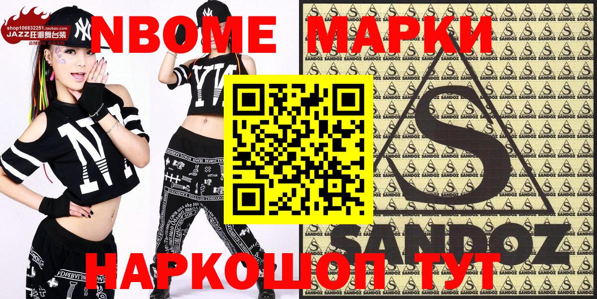 Наркотические марки 1500мкг Белорецк