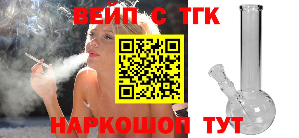Дистиллят ТГК вейп Белорецк